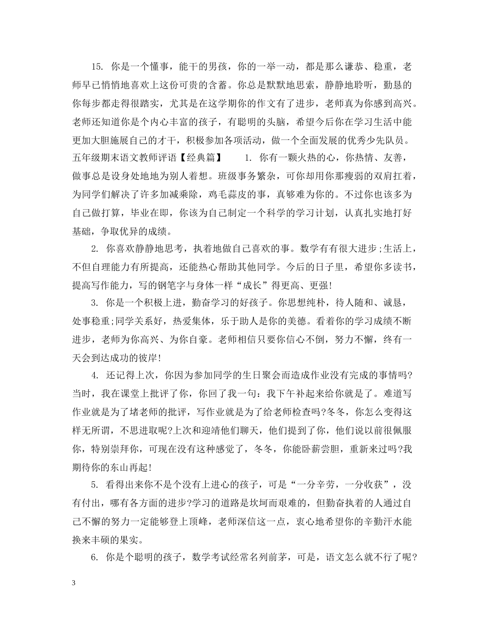五年级期末语文教师评语_第3页