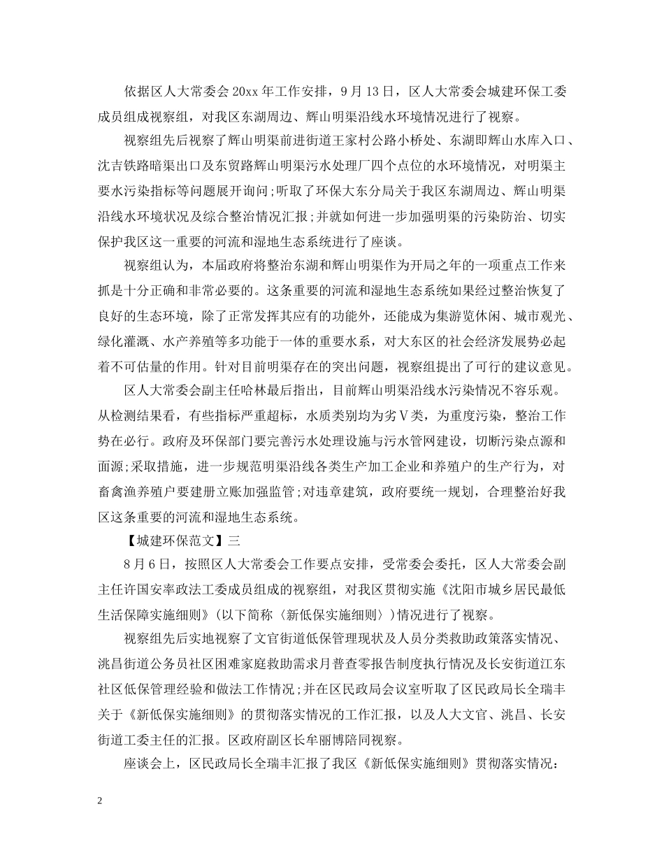 提高我区绿化改造提升街路景观范文五篇 _第2页