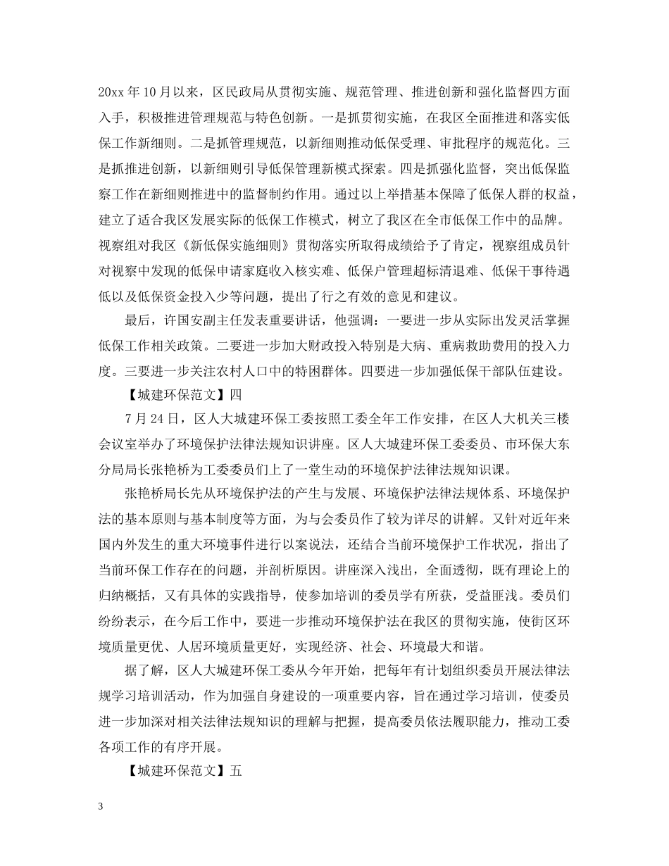 提高我区绿化改造提升街路景观范文五篇 _第3页