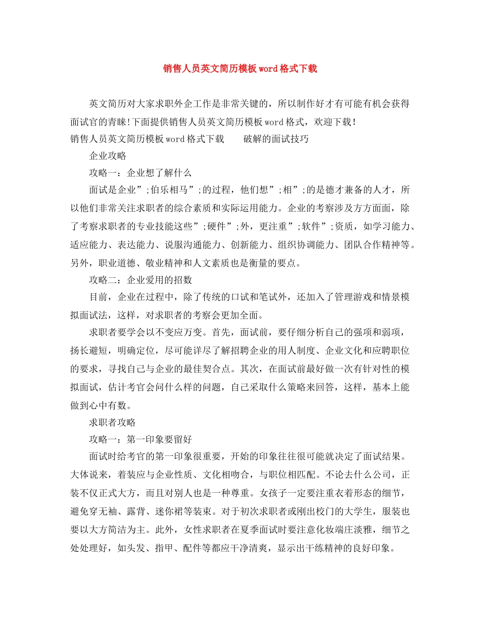 销售人员英文简历模板word格式下载 _第1页