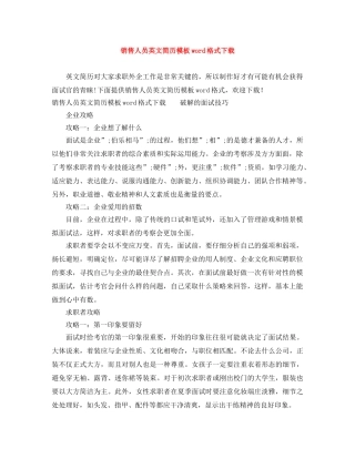 销售人员英文简历模板word格式下载 