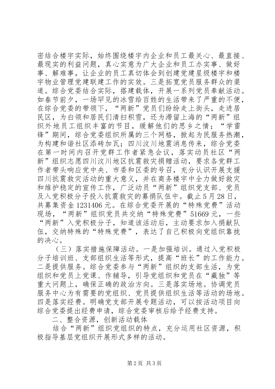 乡镇街道综合党委上半年度工作总结 _第2页