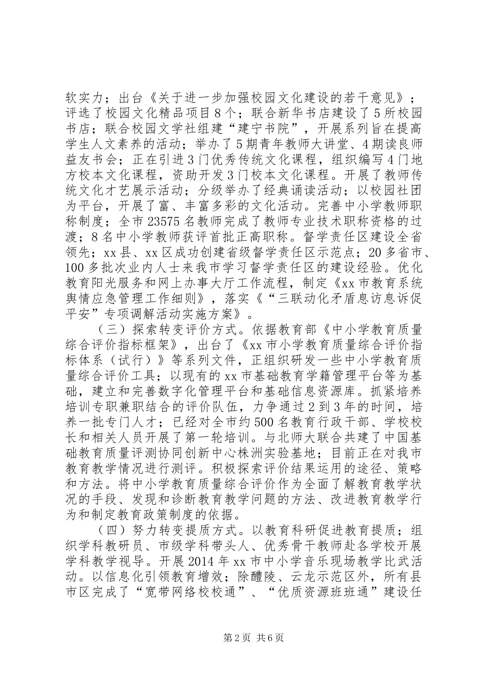 市教育局年度工作总结报告 _第2页