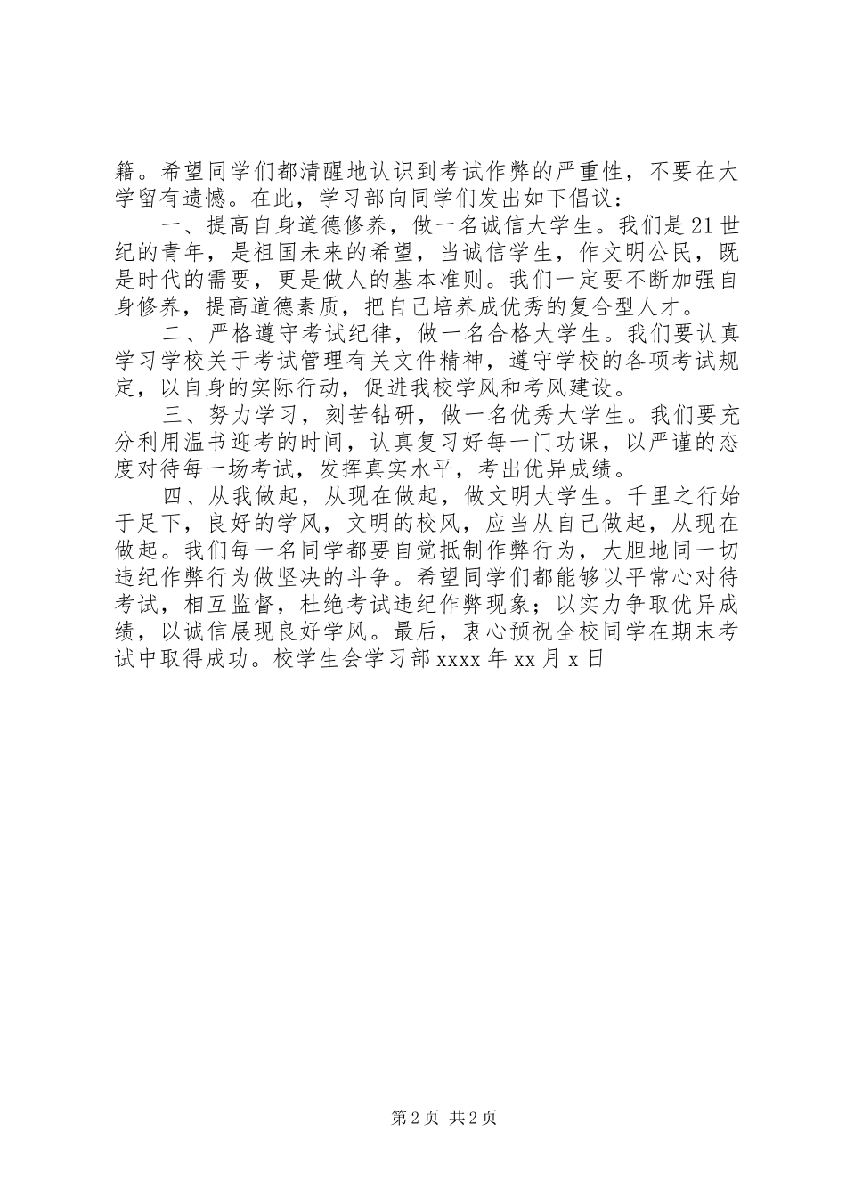 树立优良学风、严肃考风考纪倡议书_第2页