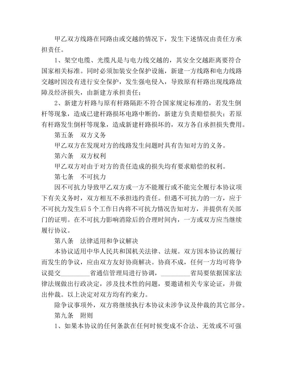 线路施工安全协议 (2) _第2页