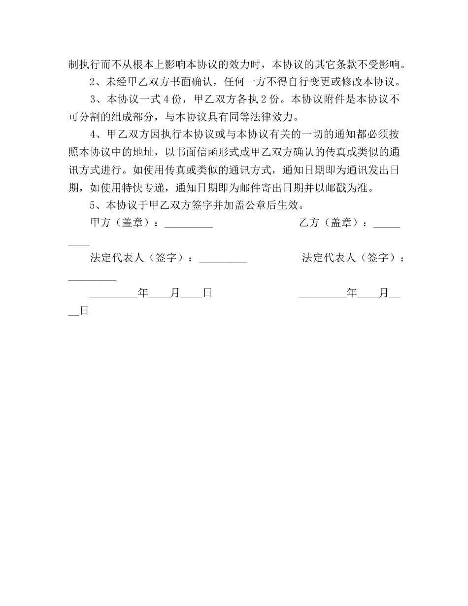 线路施工安全协议 (2) _第3页