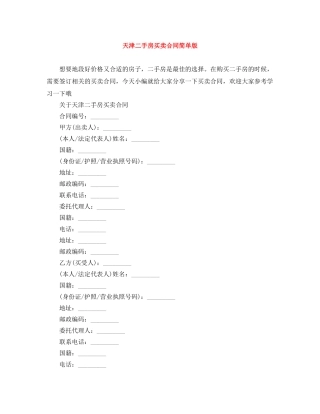 天津二手房买卖合同简单版 