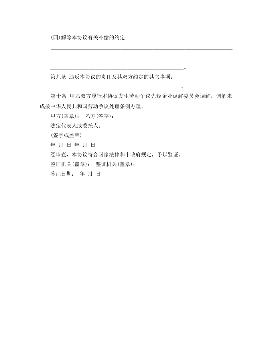 天津市临时劳动合同书 _第3页