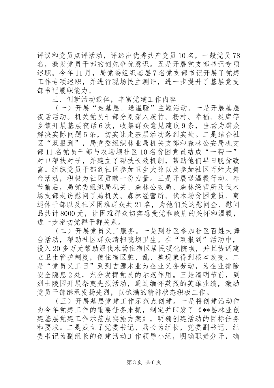 县林业局XX年党建工作总结 _第3页