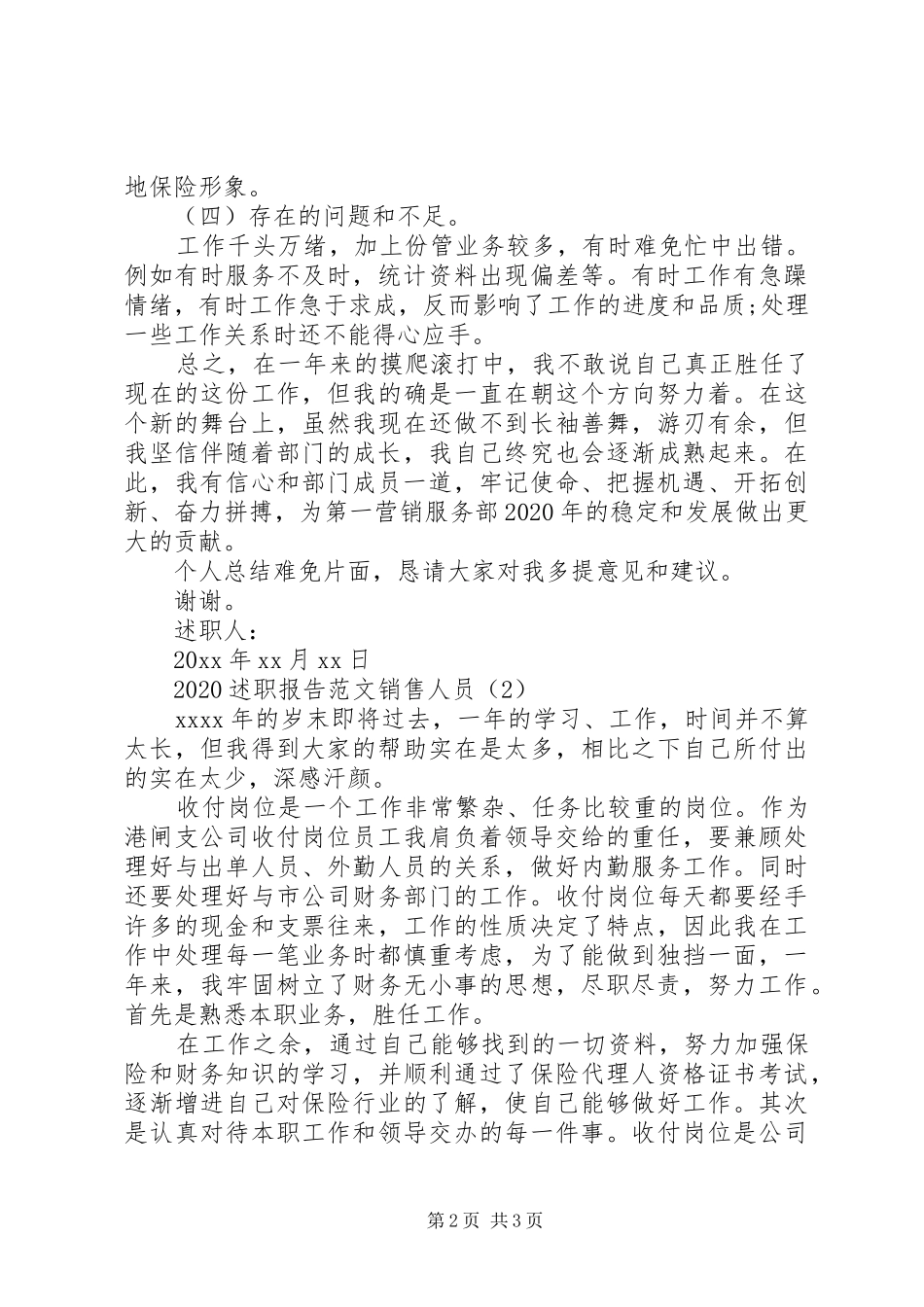 献血倡议书推荐_第2页