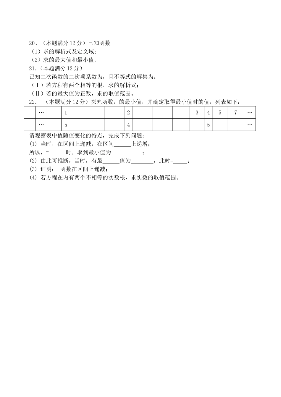 唐山20102011学第一学期高一数学期中考试试卷 _第3页