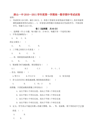 唐山20102011学第一学期高一数学期中考试试卷 
