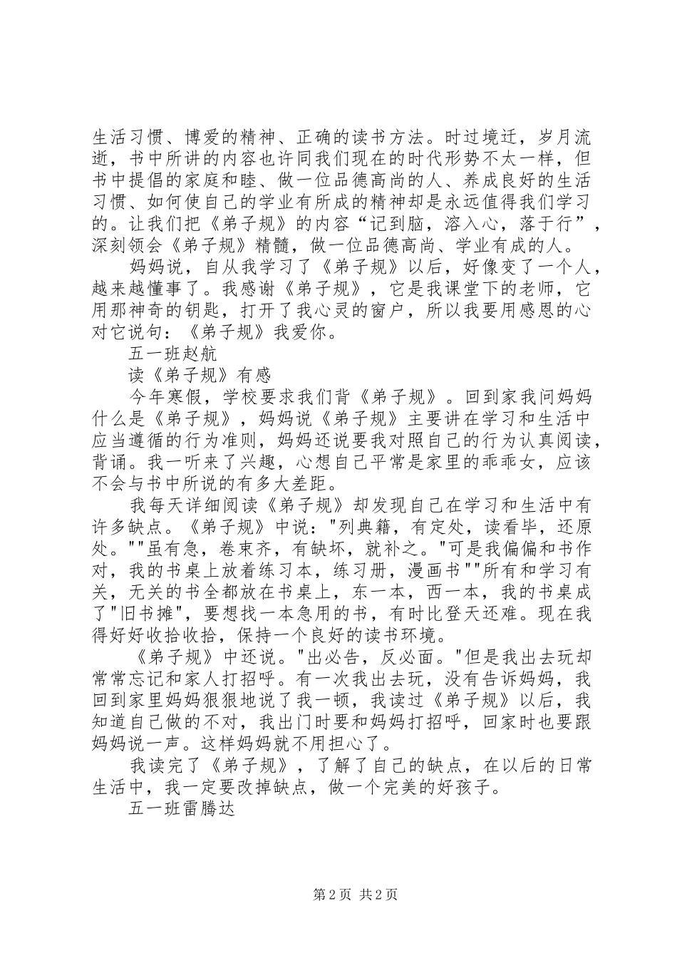 五学习五践行五创建体会心得_第2页