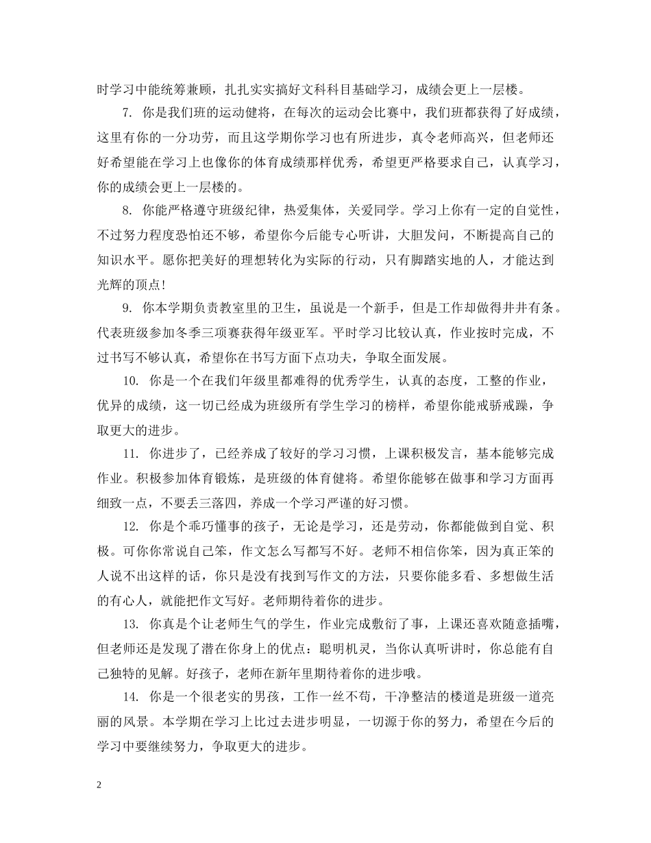 小学六年级优等学生期末评语 _第2页