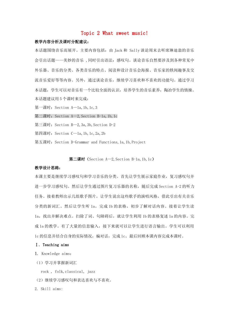 秋八年级英语上册 Unit 3 Topic 2 What sweet music Period 2教学案例设计 （新版）仁爱版-（新版）仁爱版初中八年级上册英语教案_第1页