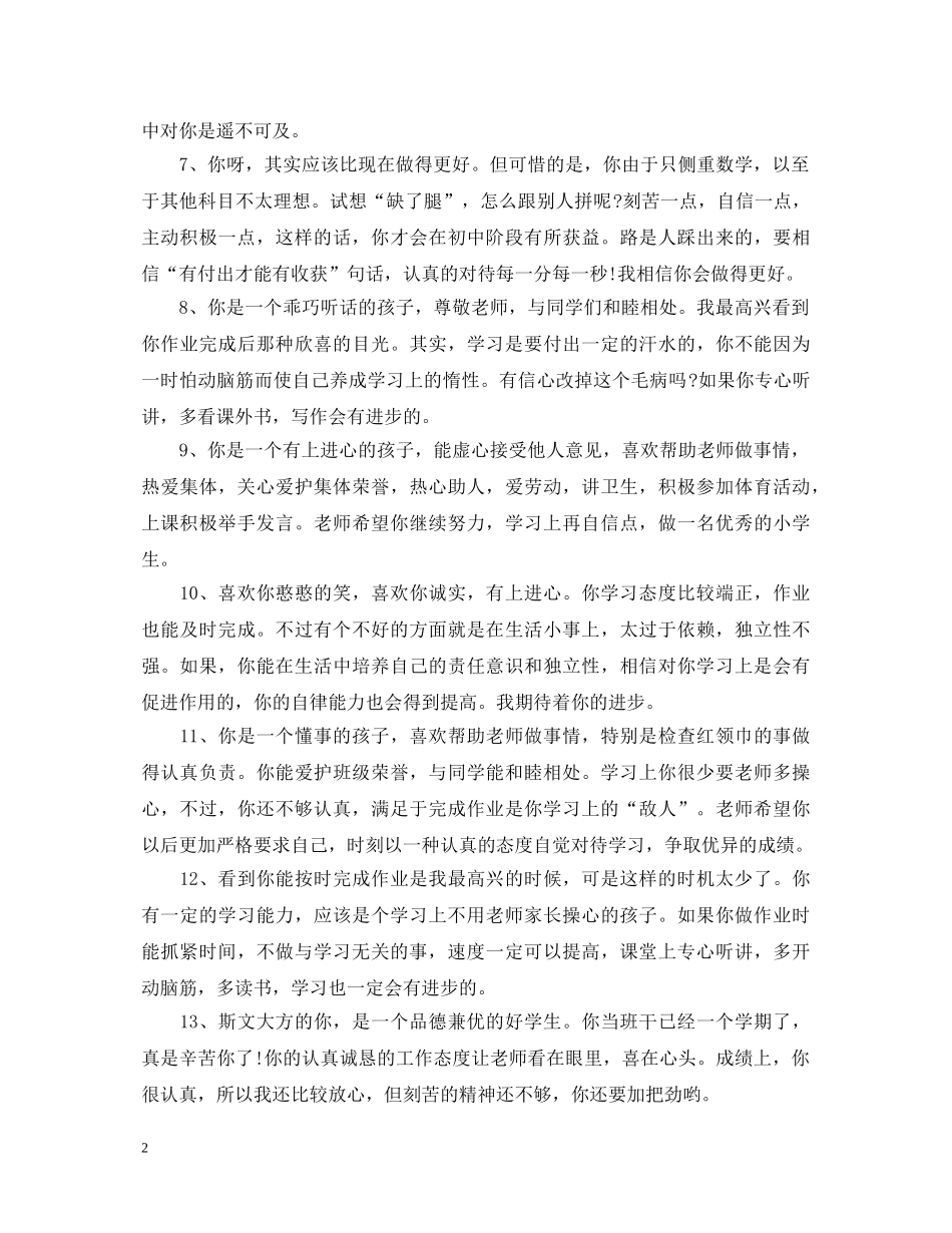 小学二年级学习标兵评语 _第2页