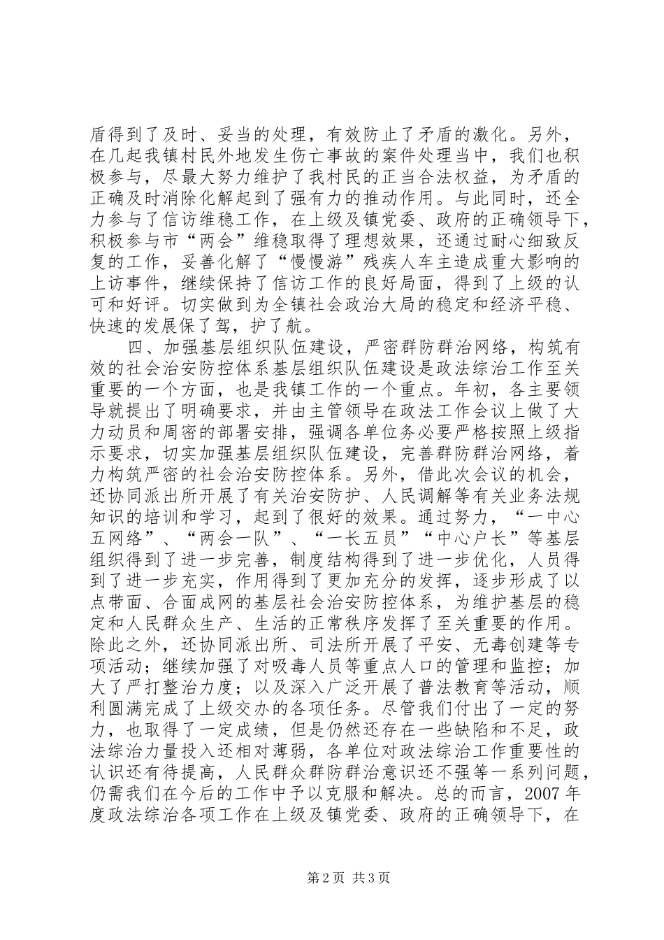 乡镇20XX年度政法综治工作总结_第2页
