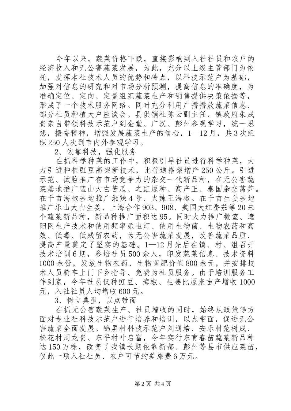 乡镇蔬菜种植专业合作社工作总结 _第2页