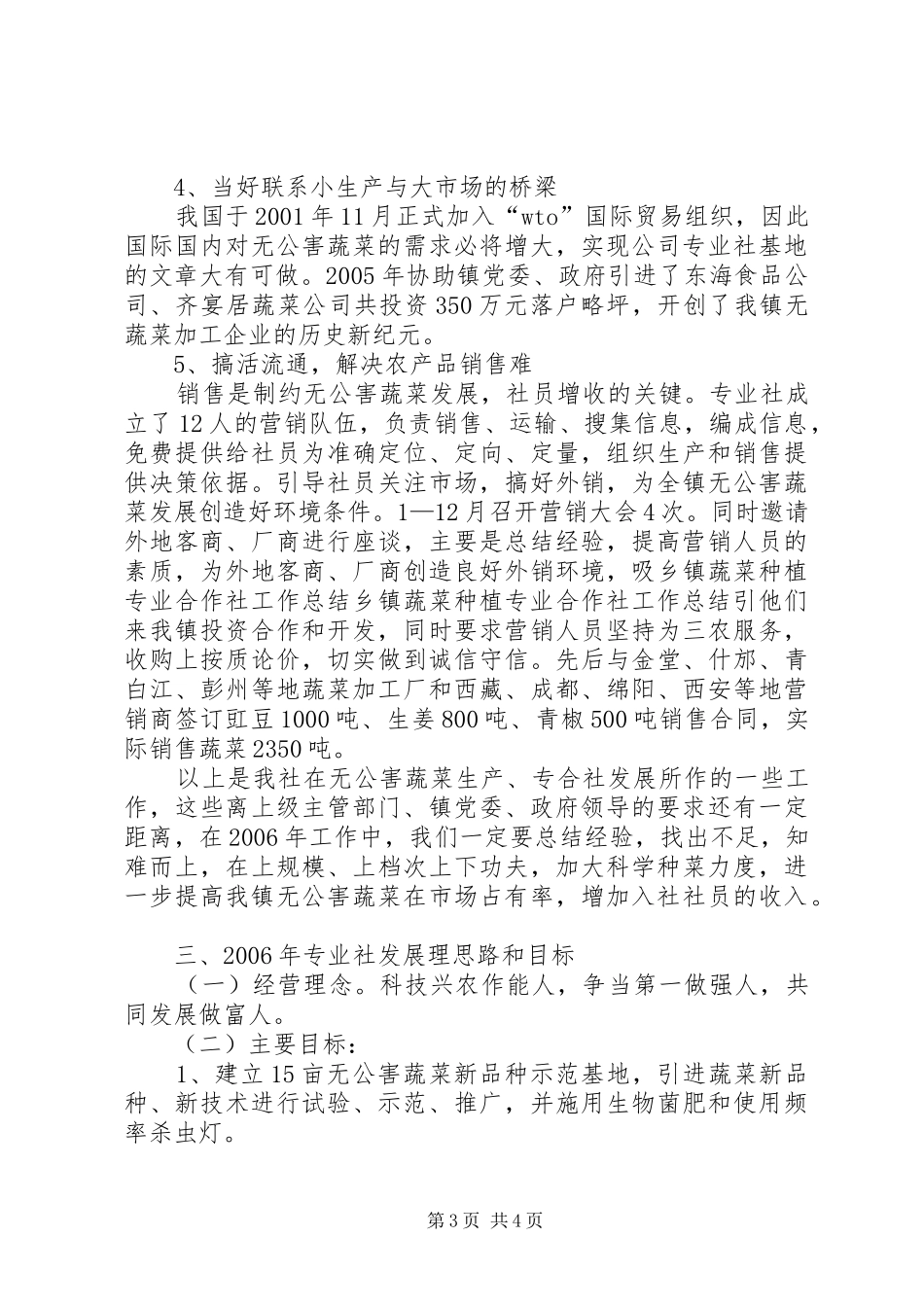 乡镇蔬菜种植专业合作社工作总结 _第3页