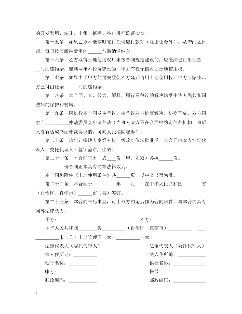 土地使用权出让合同（6） _第3页