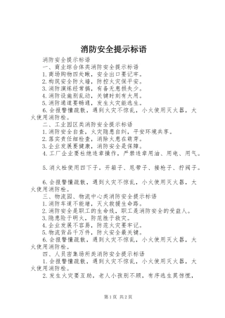 消防安全提示标语