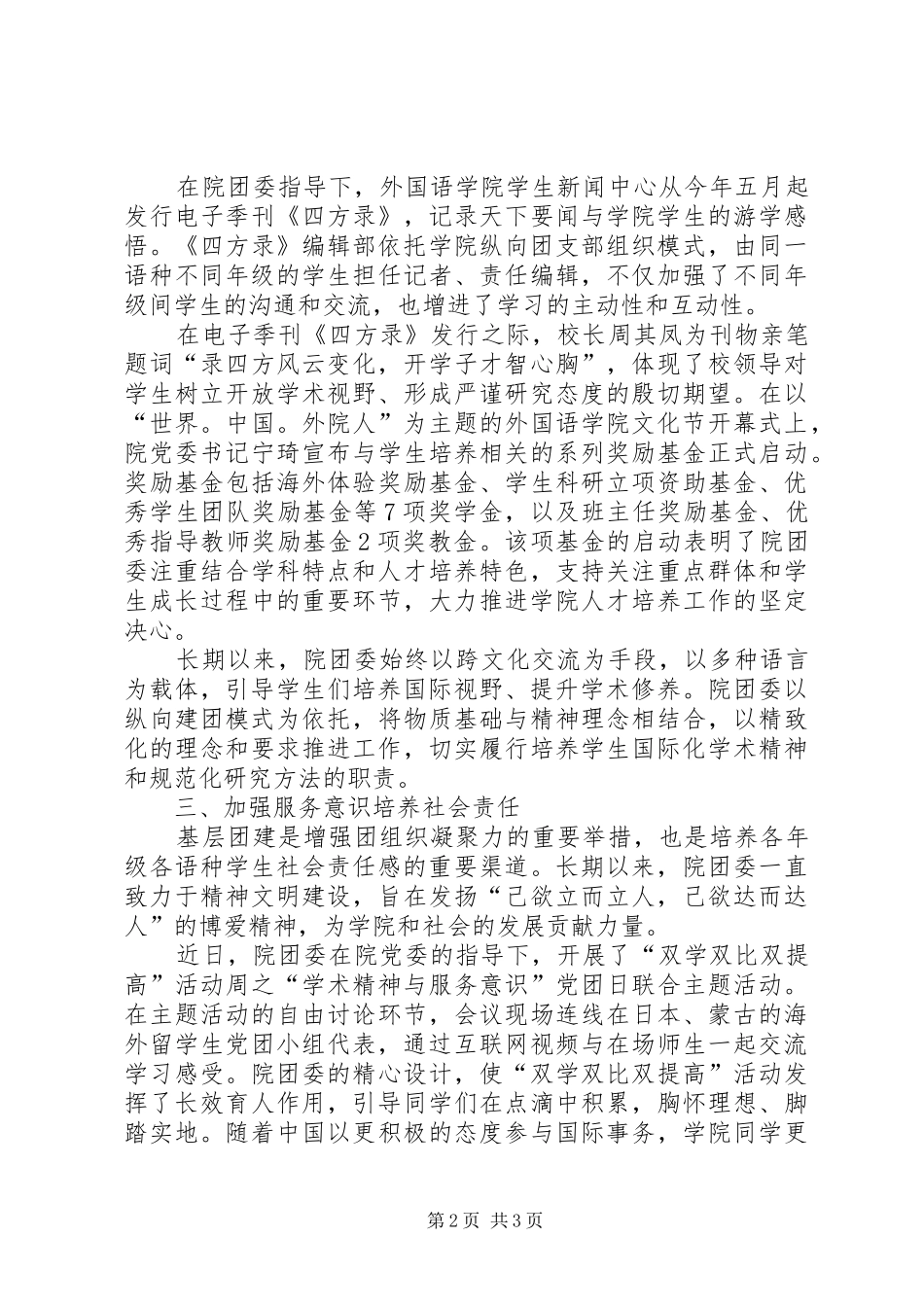 团委“党建带团建”工作总结 _第2页