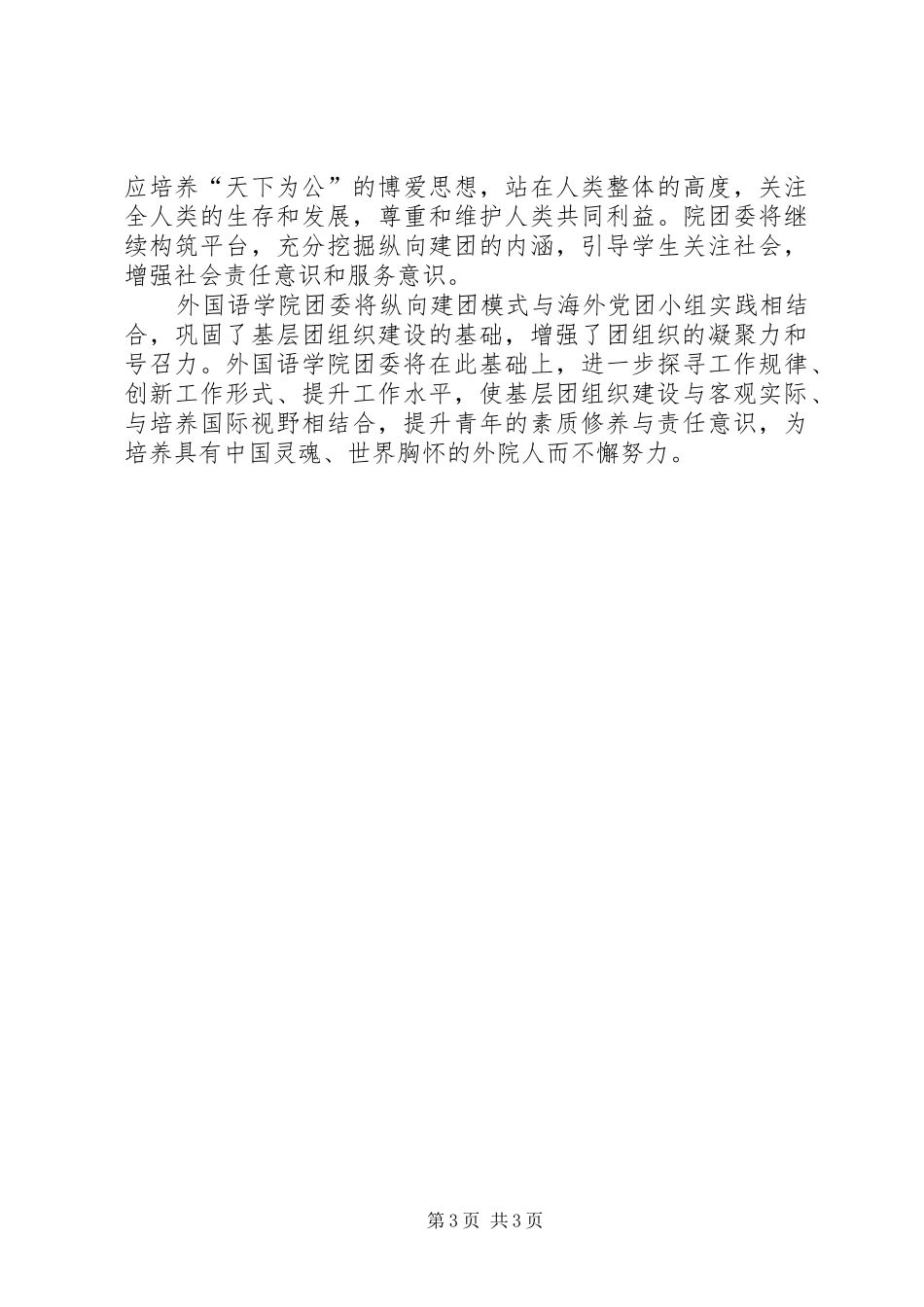 团委“党建带团建”工作总结 _第3页