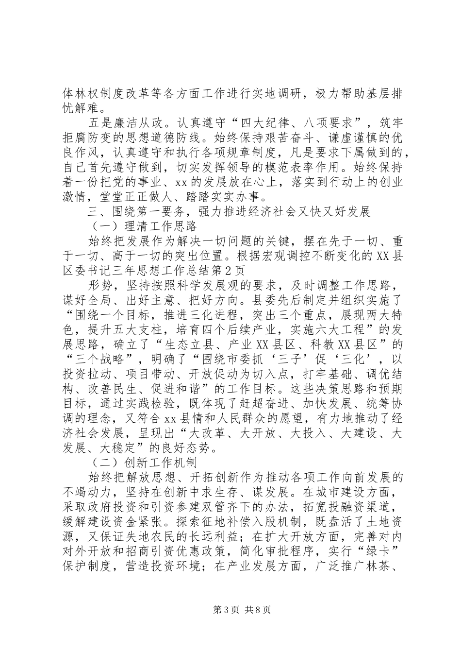 县委书记三年思想工作总结 _第3页