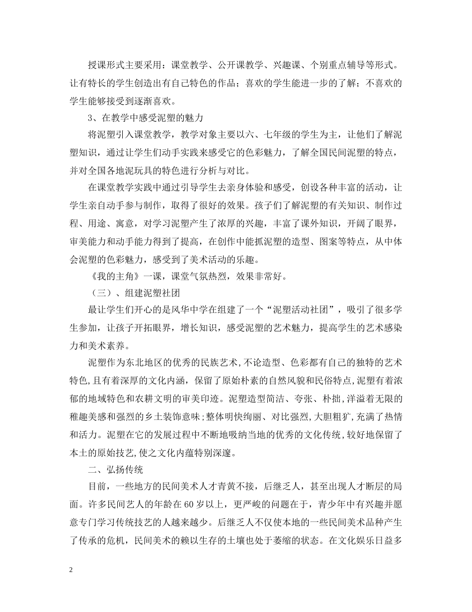 小课题中期研究报告 _第2页