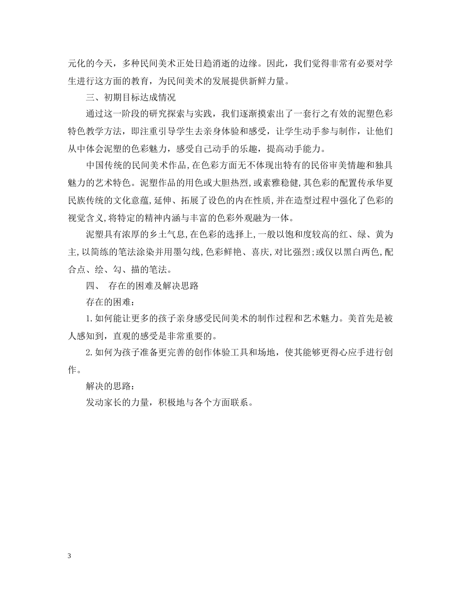 小课题中期研究报告 _第3页