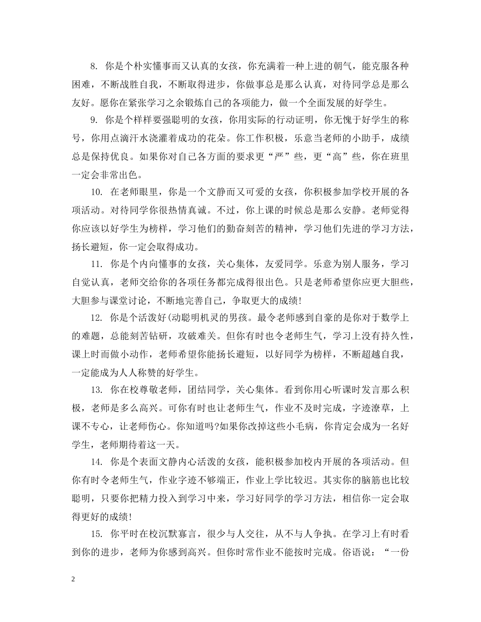 小学三年级差生评语 _第2页