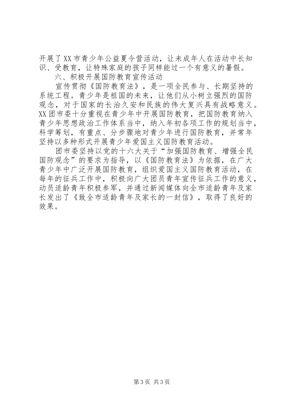 团市委“四五”普法工作总结 _第3页