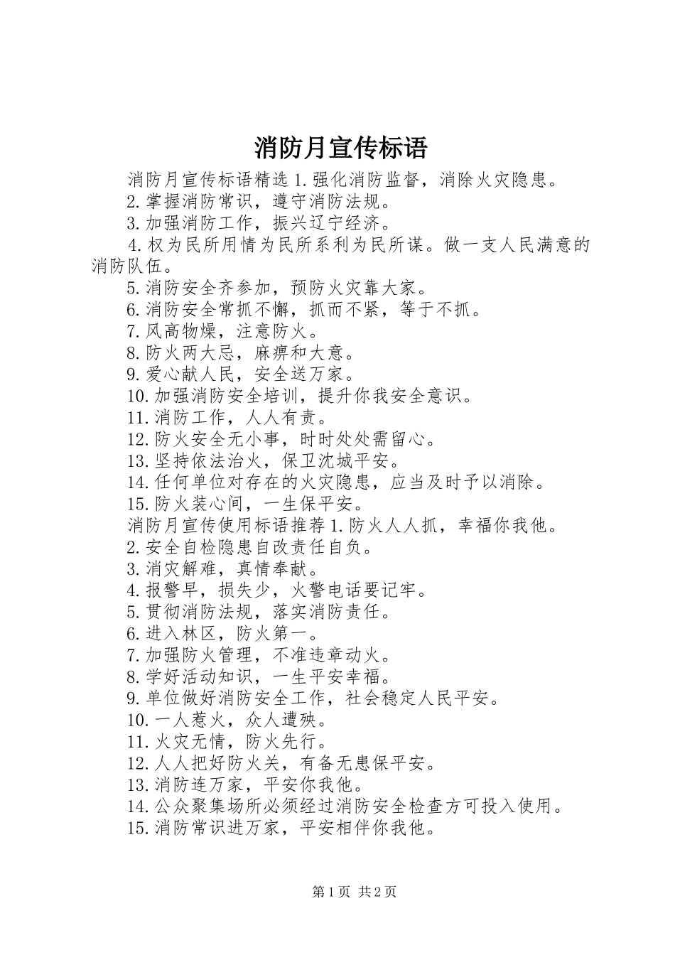 消防月宣传标语_第1页
