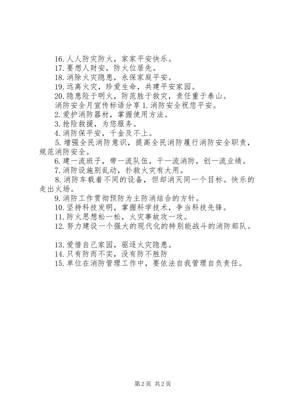消防月宣传标语_第2页