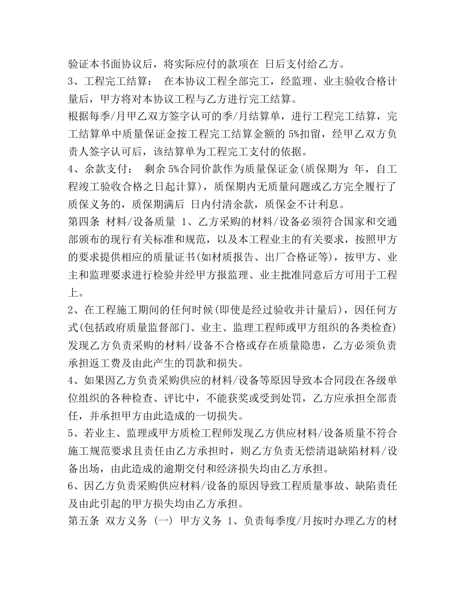 委托购销合同范本 (2) _第2页