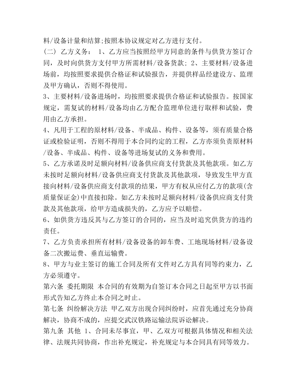 委托购销合同范本 (2) _第3页