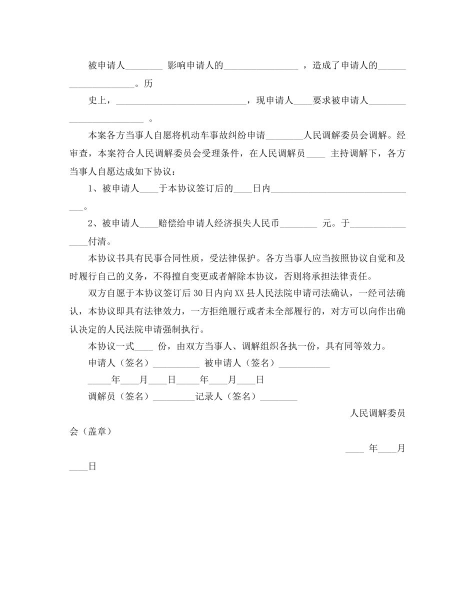 调解协议书范本参考2024 _第2页