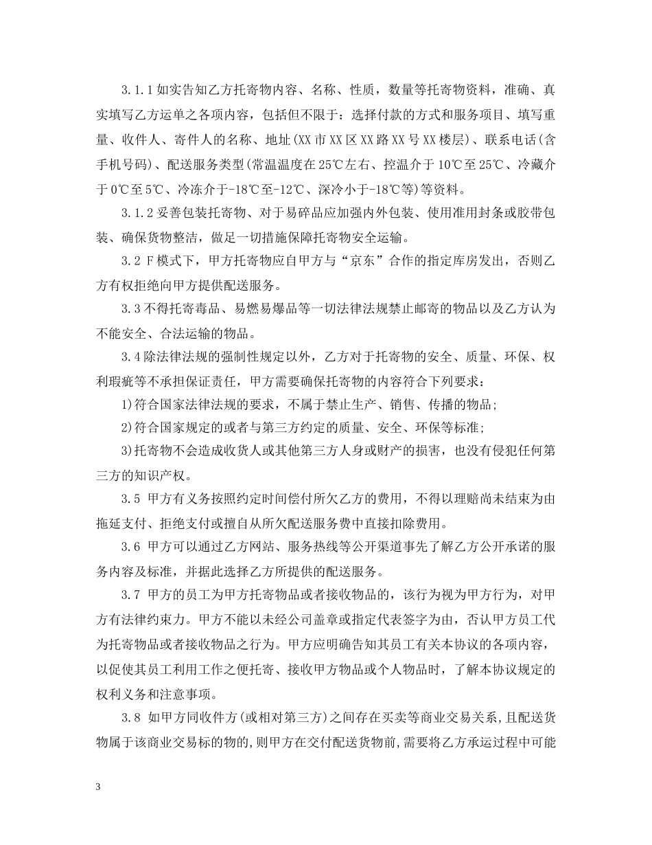 物流配送委托合同范本5篇 _第3页