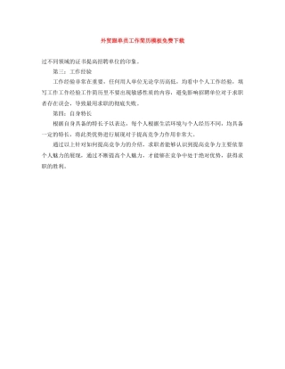 外贸跟单员工作简历模板免费下载 