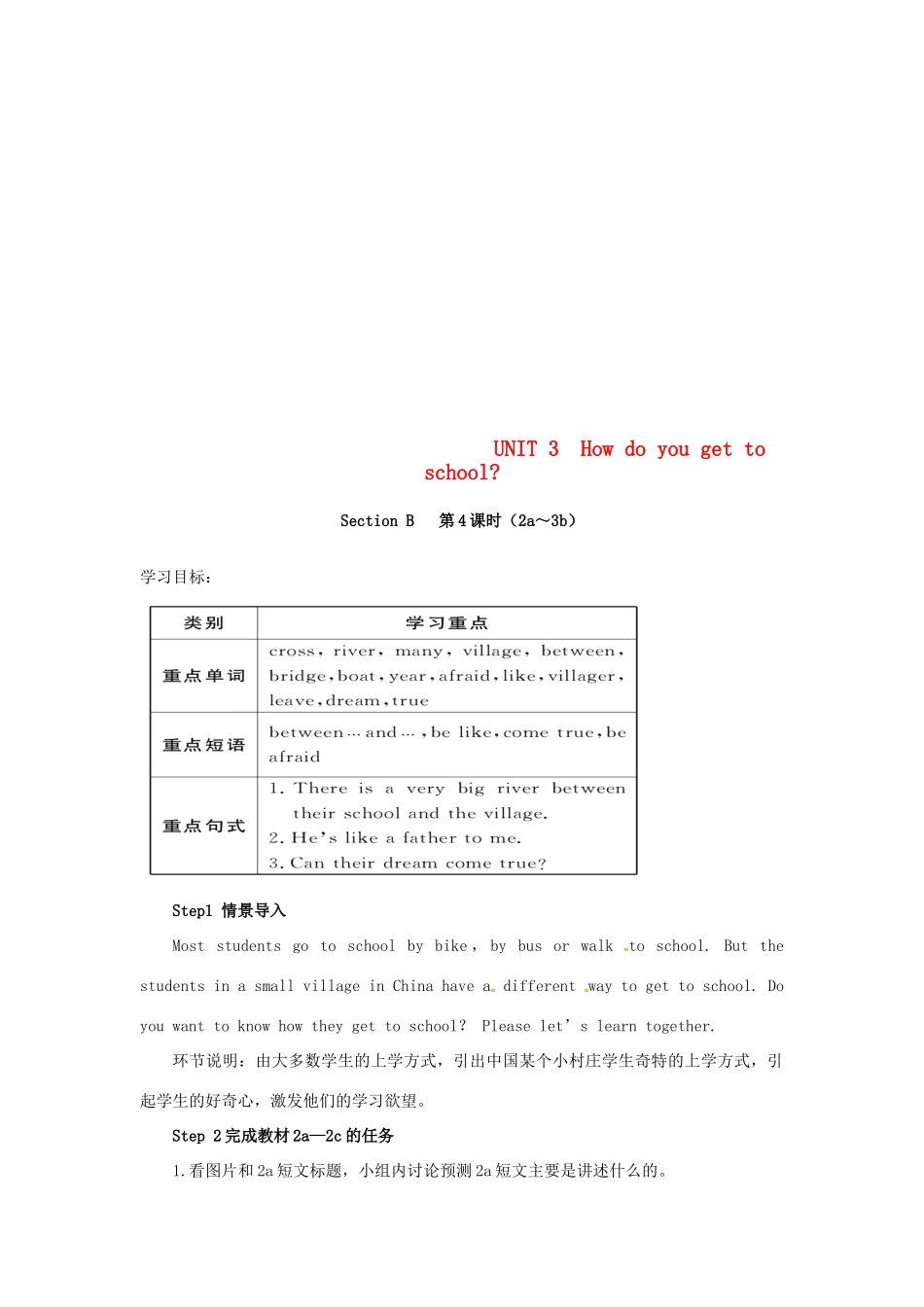 河北省临西县七年级英语下册 Unit 3 How do you get to school（第4课时）Section B（2a-3b）教案 （新版）人教新目标版-（新版）人教新目标版初中七年级下册英语教案_第1页