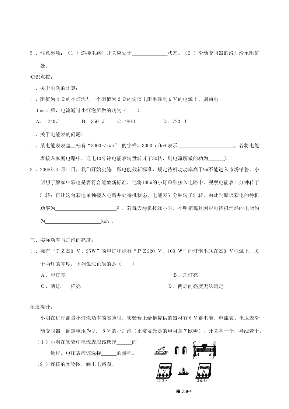 山东省郯城三中九年级物理《第十五章从测算家庭电费说起》复习学案 沪科版_第2页