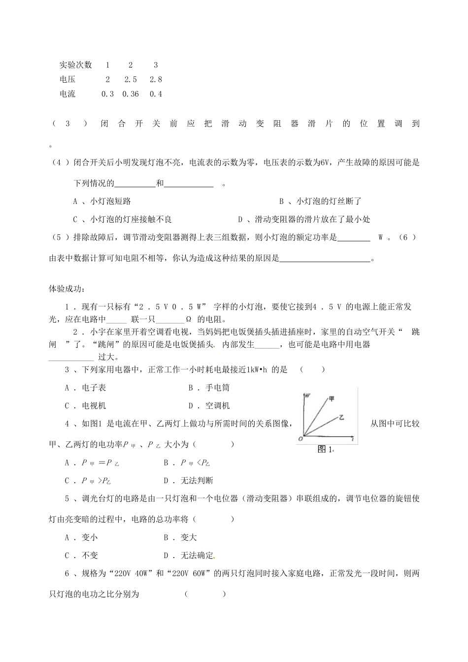 山东省郯城三中九年级物理《第十五章从测算家庭电费说起》复习学案 沪科版_第3页