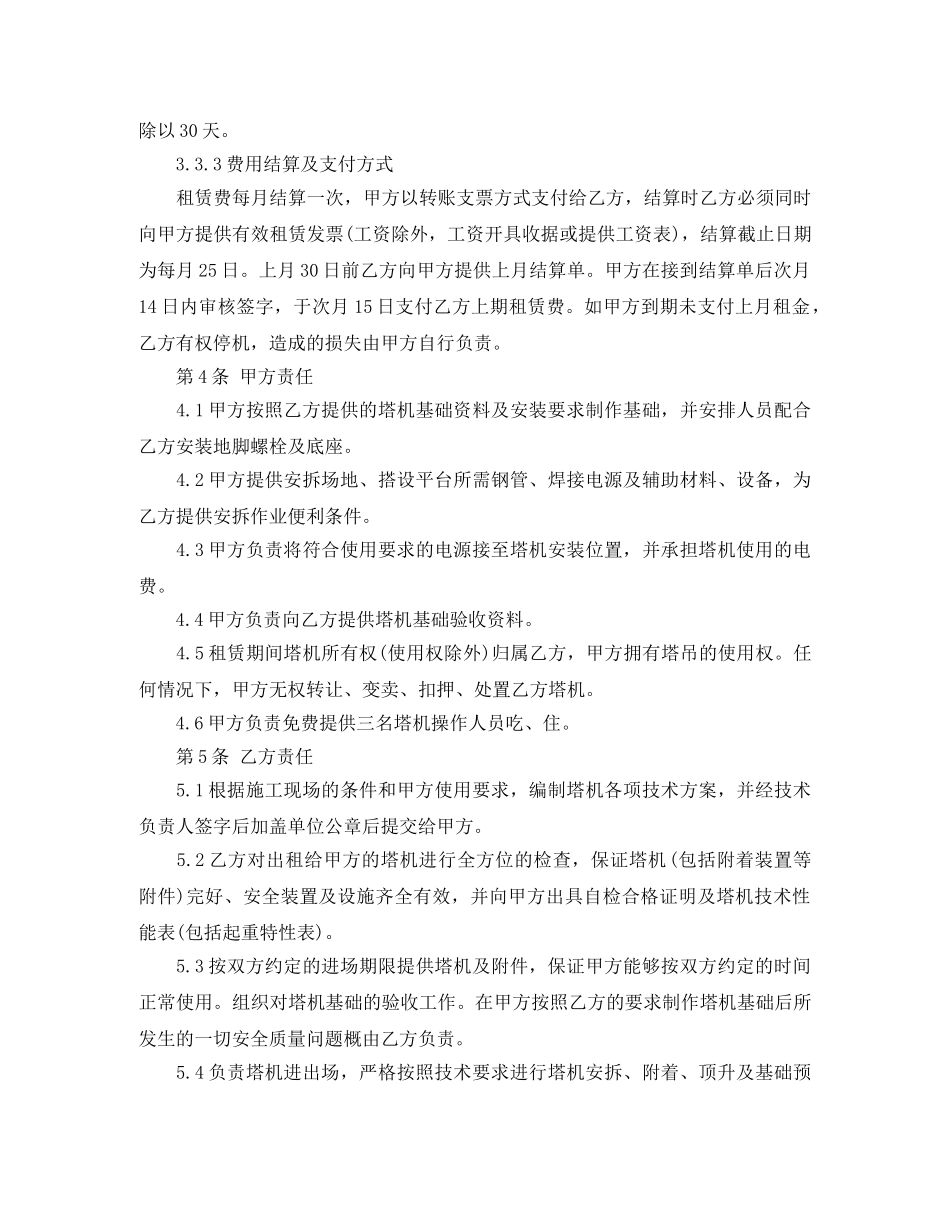 塔吊租赁协议合同 _第2页