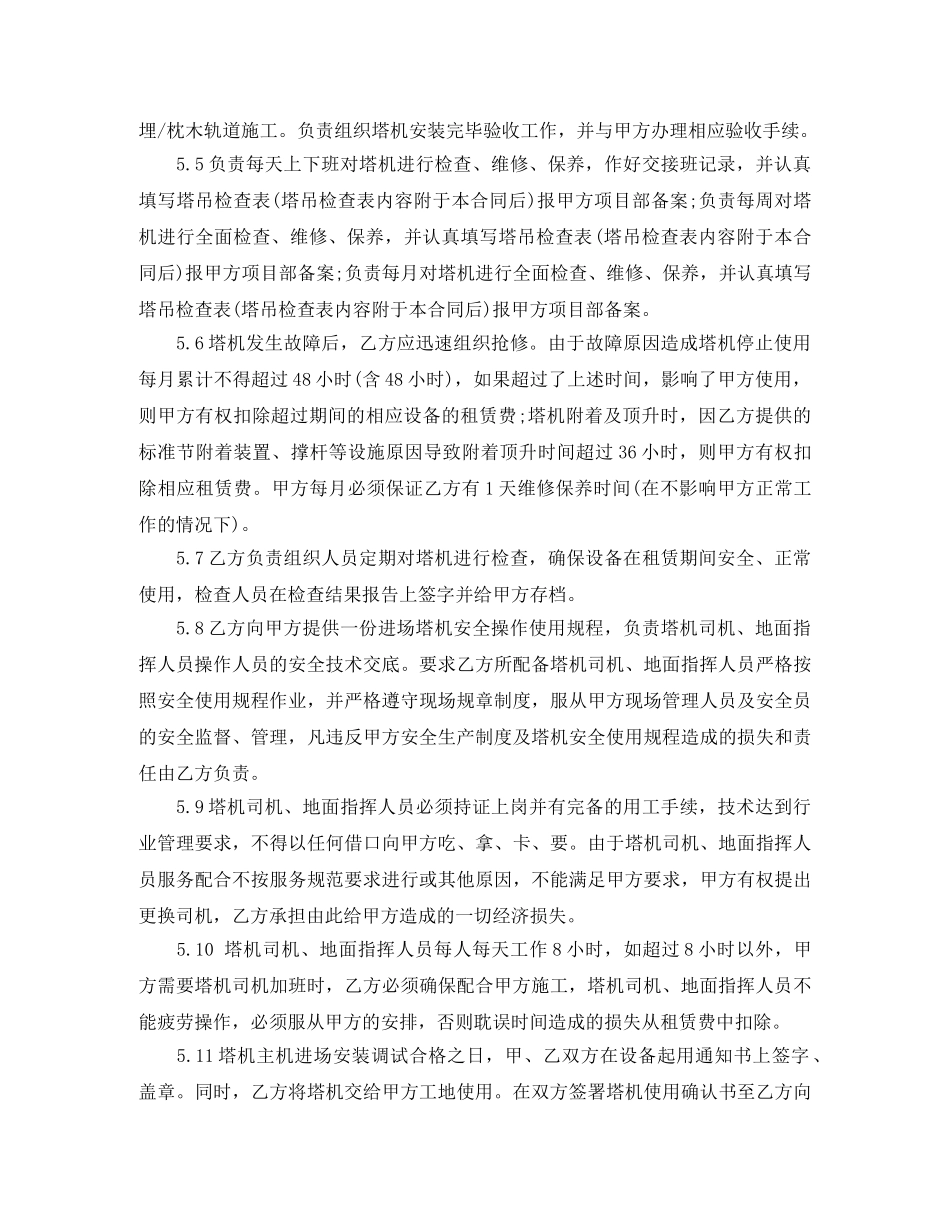 塔吊租赁协议合同 _第3页