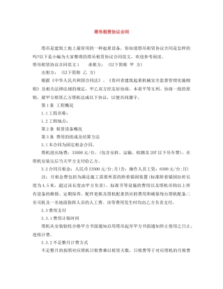 塔吊租赁协议合同 