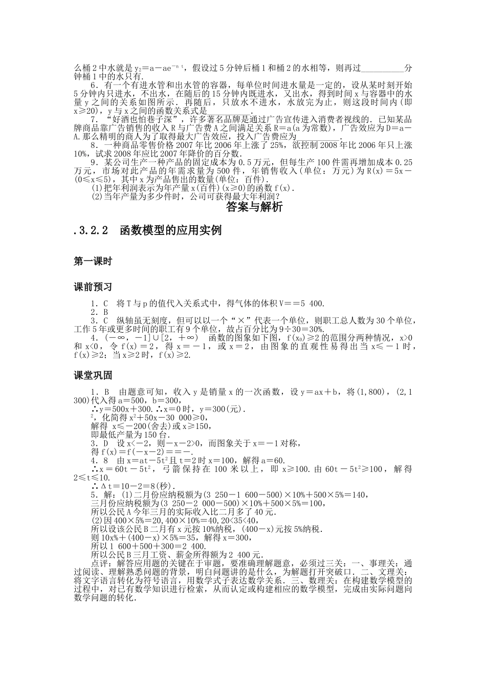 数学人教版A必修1同步训练：322函数模型的应用实例第1课时附答案 _第2页