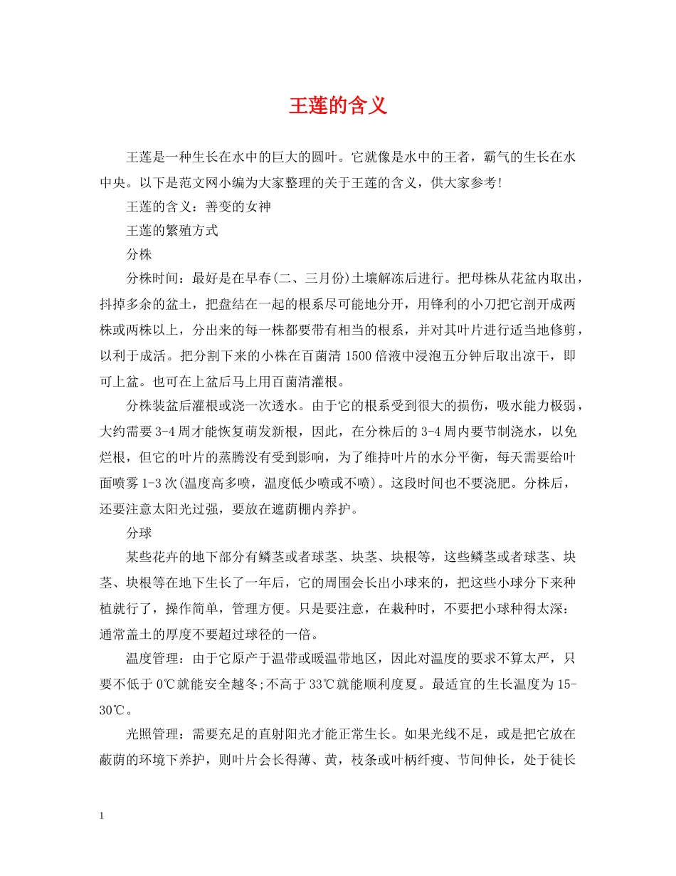 王莲的含义 _第1页