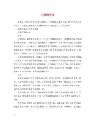 王莲的含义 