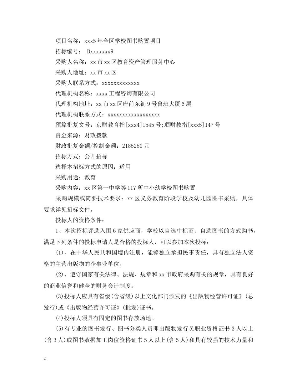 项目招标公告范文 _第2页