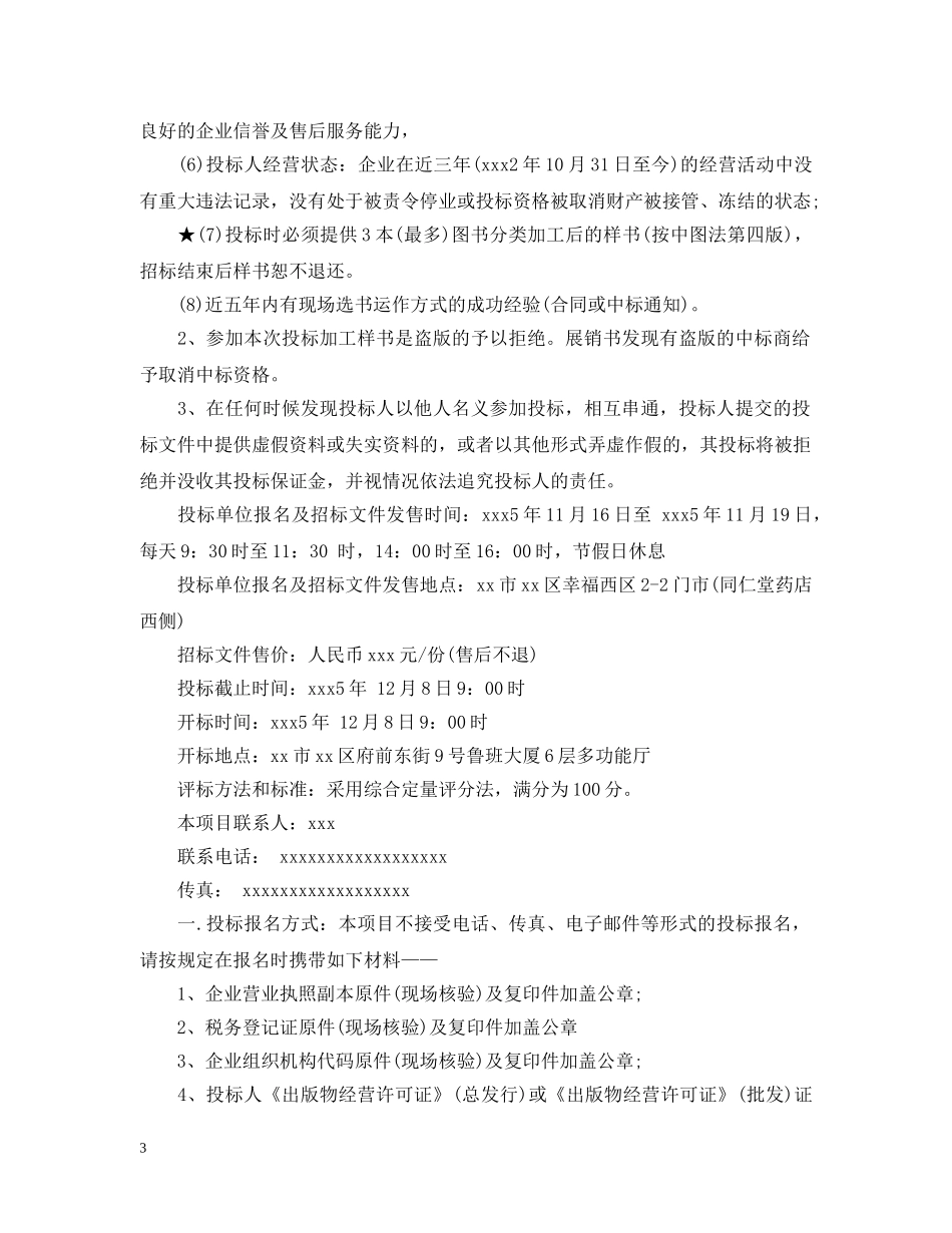 项目招标公告范文 _第3页